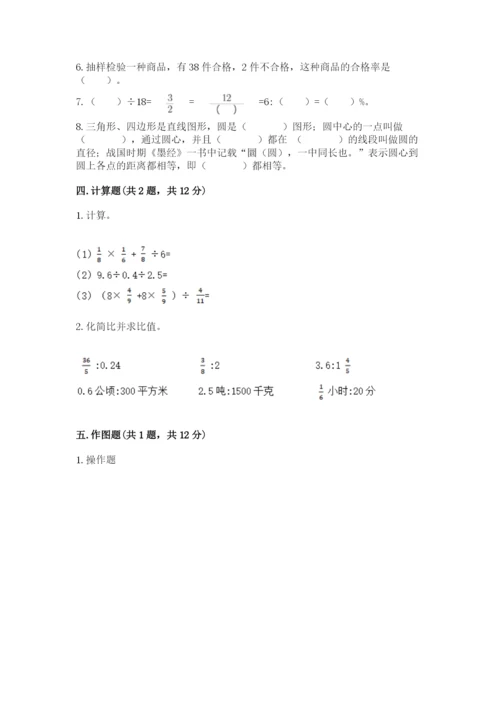 六年级数学上册期末考试卷a4版可打印.docx