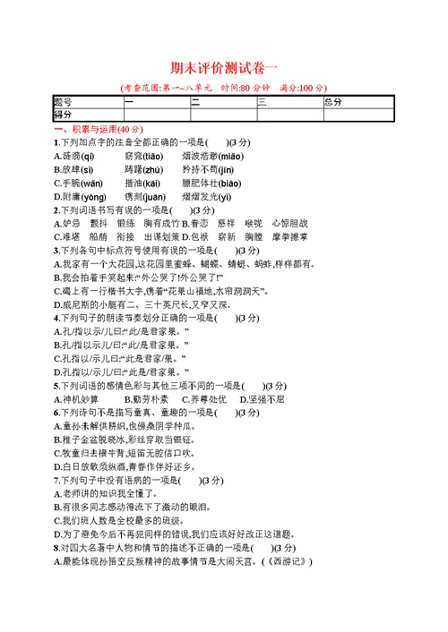 小学语文部编版五年级下册期末检测卷（一）含答案