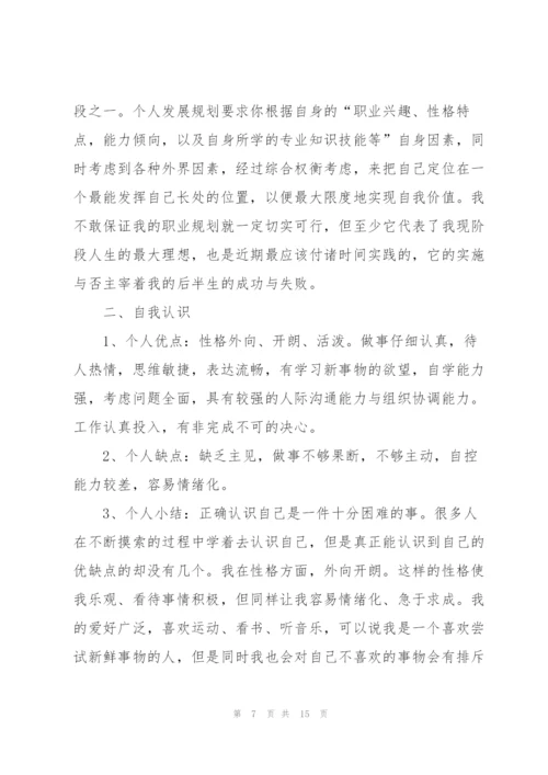 个人工作计划范文7篇.docx