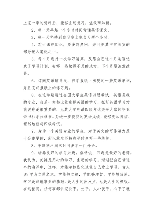 大学个人学习计划范文5篇.docx