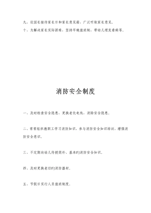 中心幼儿园相关新版制度.docx