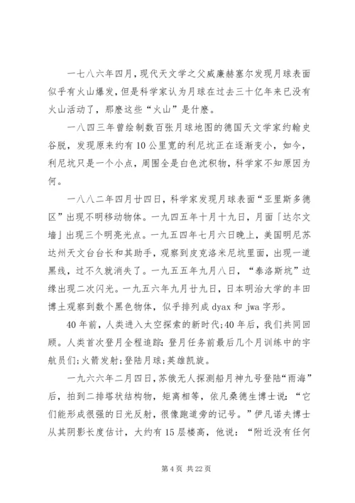 侠盗猎车手登月计划.docx