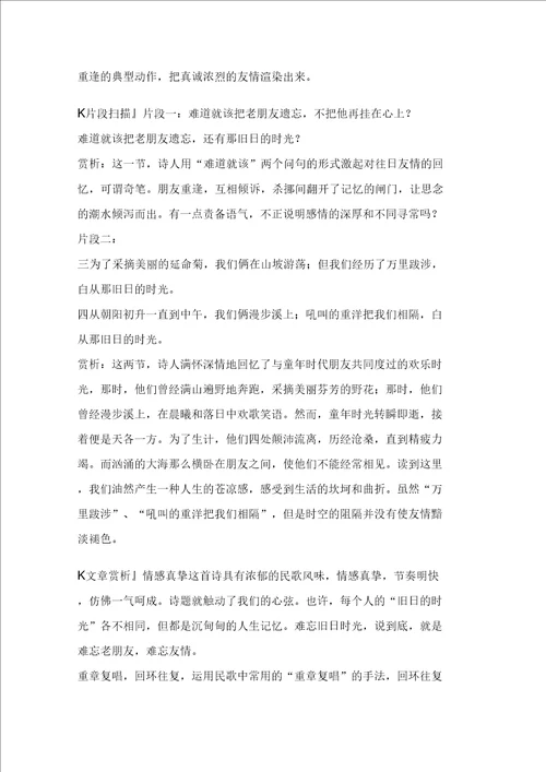 旧日的时光备课参考教案教学设计