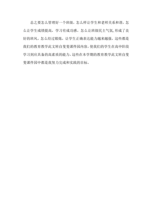 初中语文老师课堂教学工作心得五篇.docx