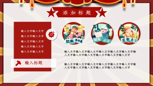 卡通插画风五一劳动最光荣通用PPT模板