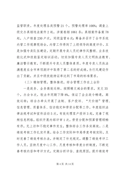县烟草专卖局年度工作报告 (2).docx
