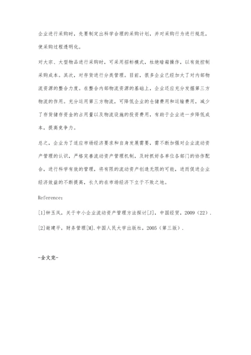 企业流动资产管理问题探讨.docx