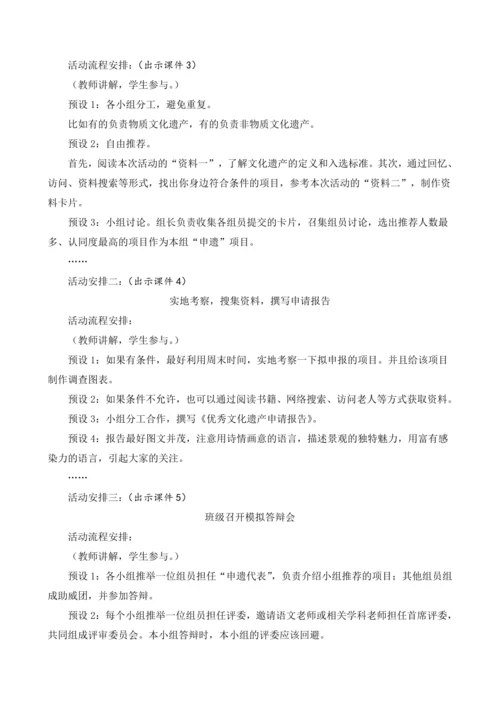 部编版八年级语文上册教案 第六单元 综合性学习 身边的文化遗产