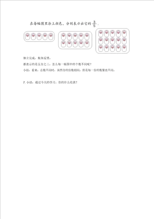 三年级上册数学教案第二课时解决问题人教新课标1