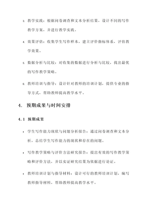 教师课题开题论证工作方案