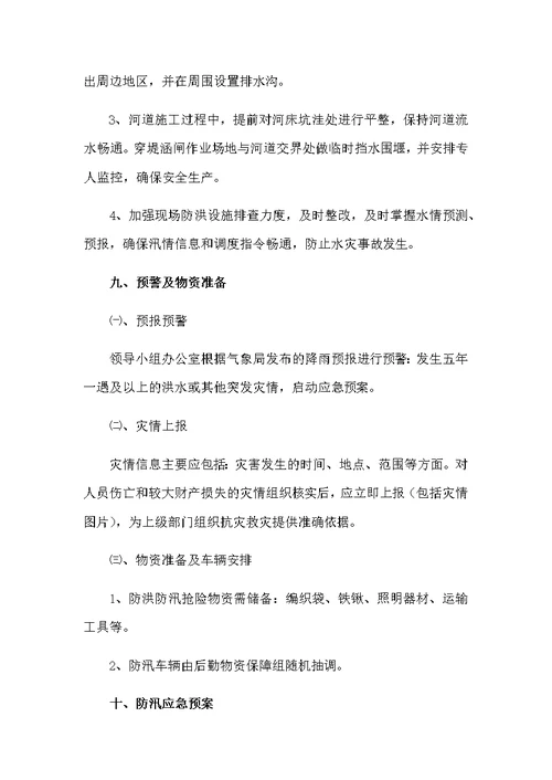 防洪度汛专项方案