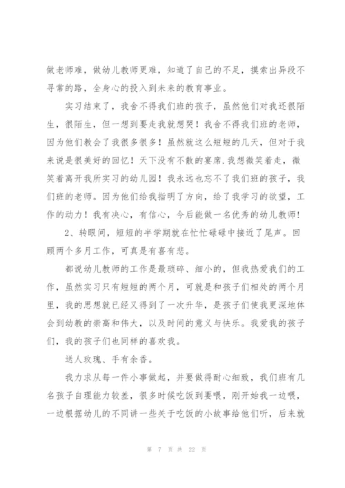 幼儿园新教师实习个人总结.docx