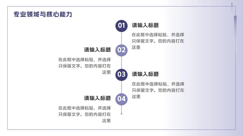 紫色简约渐变我的专业旅程自我介绍PPT模板