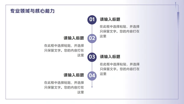 紫色简约渐变我的专业旅程自我介绍PPT模板