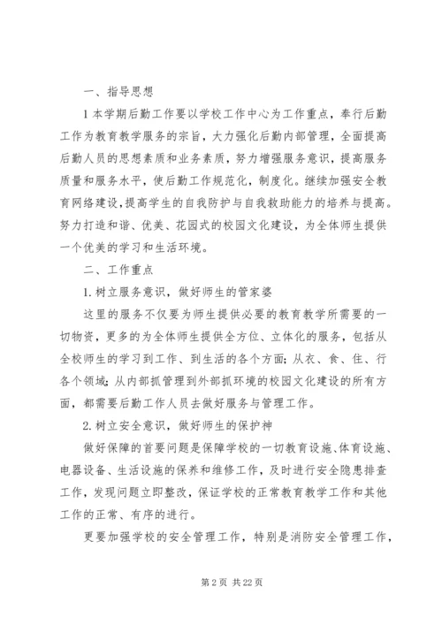 秋季总务处工作计划.docx