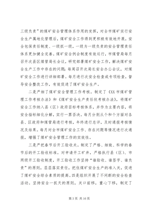 市煤管局上半年工作总结暨下半年工作安排 (3).docx