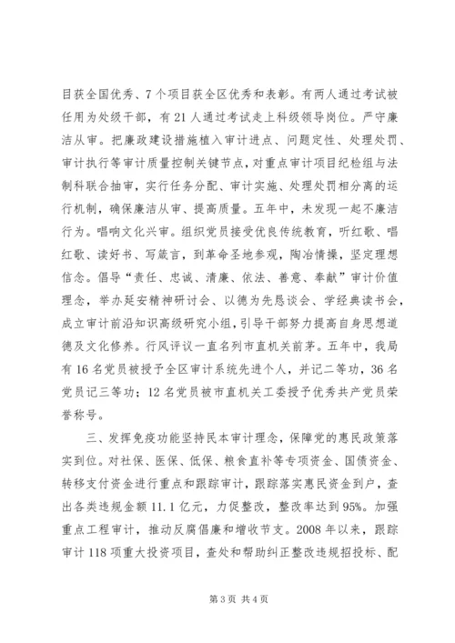 市审计局机关党委先进事迹材料.docx