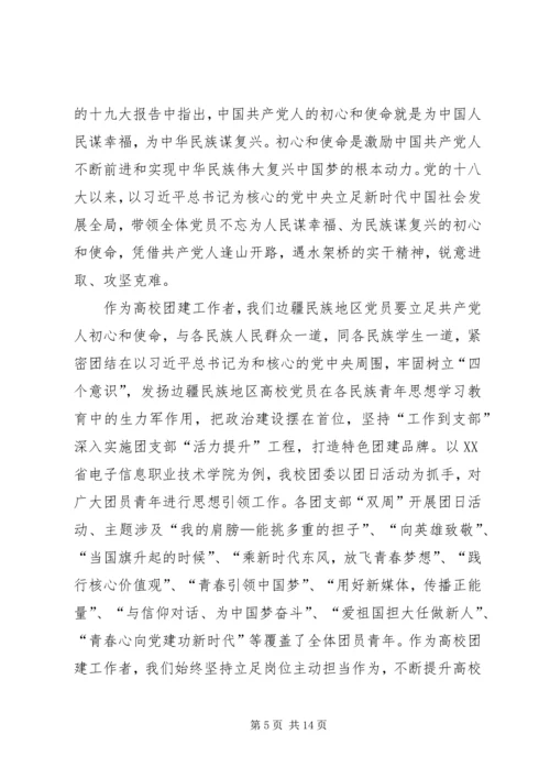 学习《纲要》心得青春建功新时代砥砺前行助边疆为党旗增辉做先锋.docx