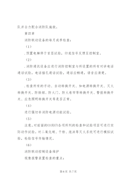 消防值班员培训方案.docx