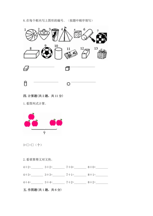 人教版一年级上册数学期中测试卷附参考答案【培优b卷】.docx