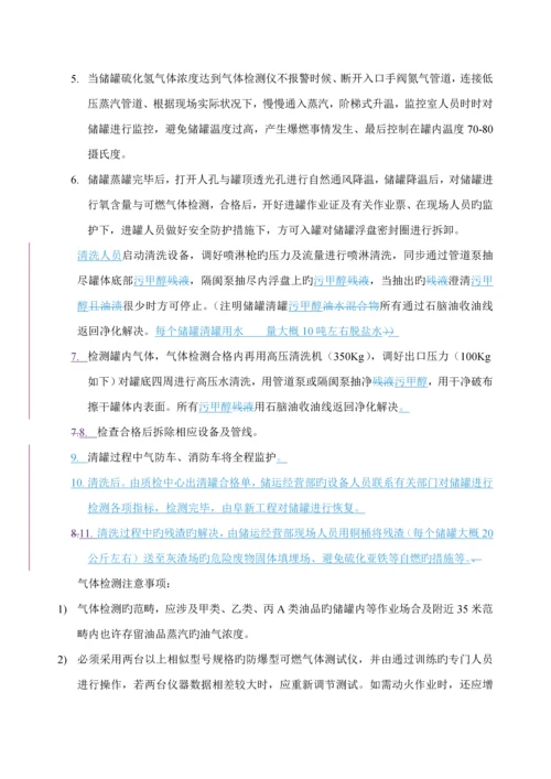 甲醇罐清洗综合施工专题方案.docx