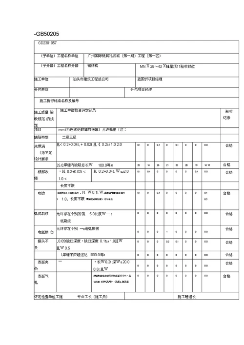 焊缝外观质量检查记录表