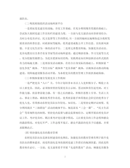 精编之有关党建工作计划范文精选.docx