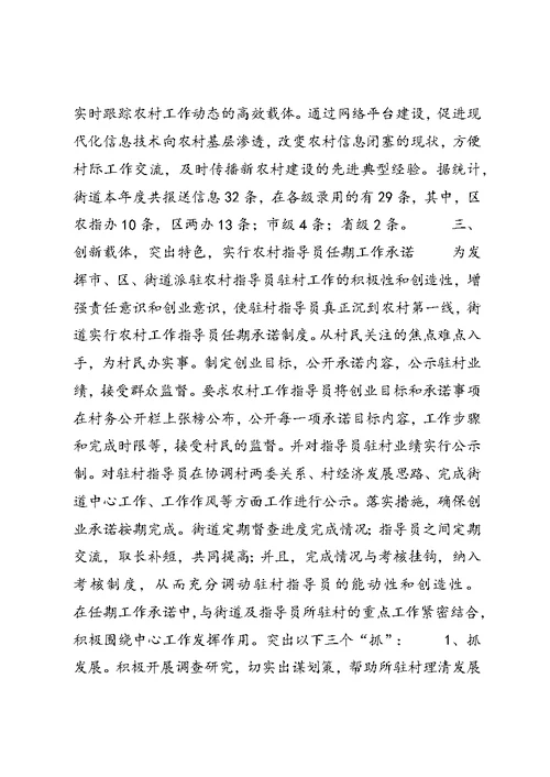 指导员工作总结3篇