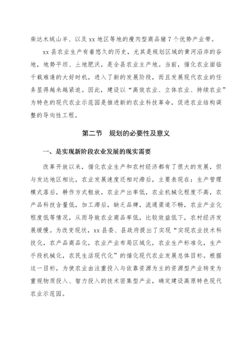 现代农业示范园建设规划.docx