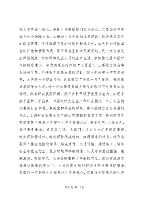 全县经济社会又好又快发展工作会的致辞.docx