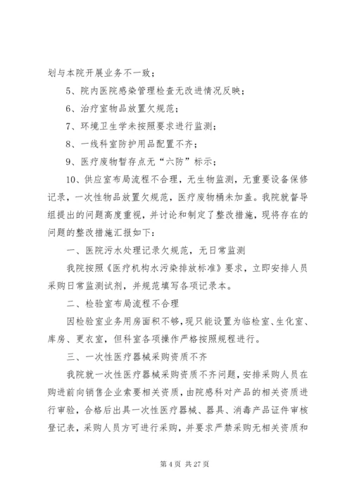 7医院感染管理整改报告.docx