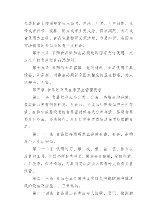 学校食品安全责任制度.docx