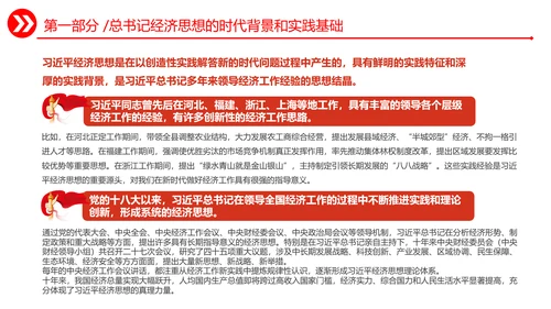 深刻领悟经济思想历史理论逻辑通用PPT模板