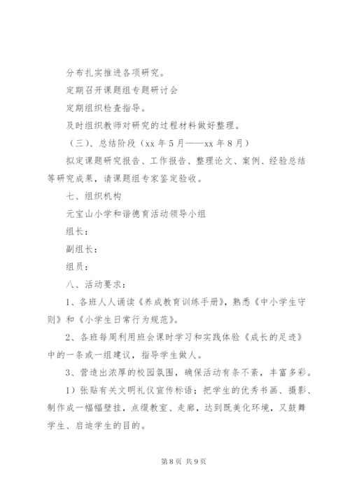 未成年人思想道德教育方案.docx