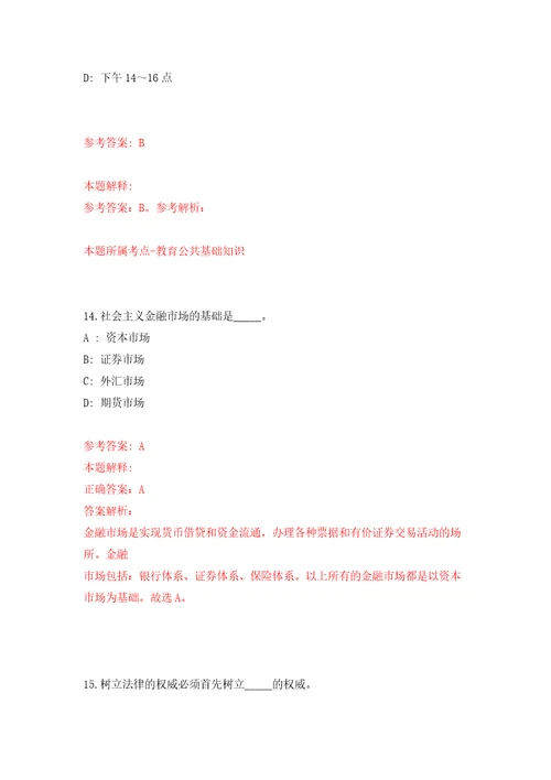 福州市永泰生态环境局关于招考1名劳务派遣工作人员自我检测模拟卷含答案9
