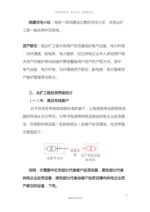 广州供电局规范业扩工程投资界面方案.docx