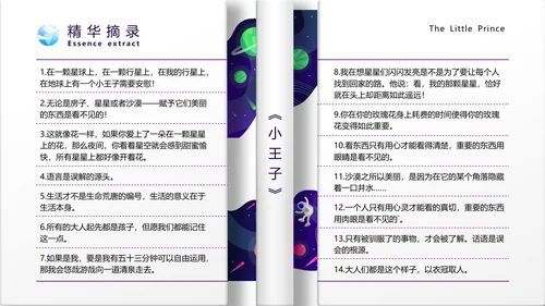 《小王子》名著导读儿童文学ppt模板
