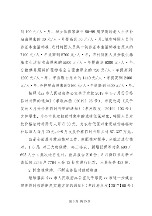 民政局XX年工作计划五篇 (3).docx