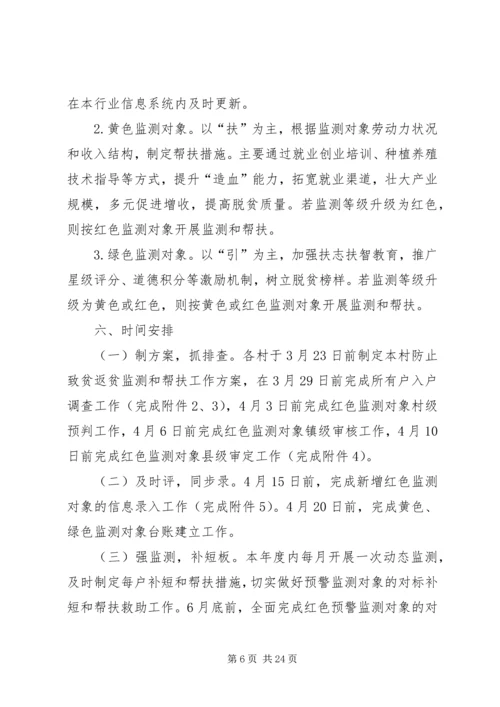 防止返贫致贫工作实施方案五篇 (5).docx