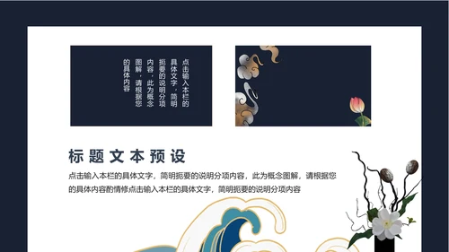 浮世绘中式诗意清明节日宣传通用PPT