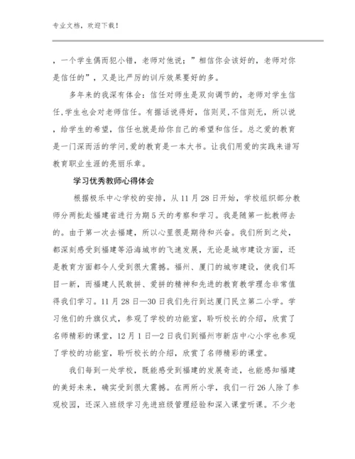 2023年学习优秀教师心得体会例文27篇.docx