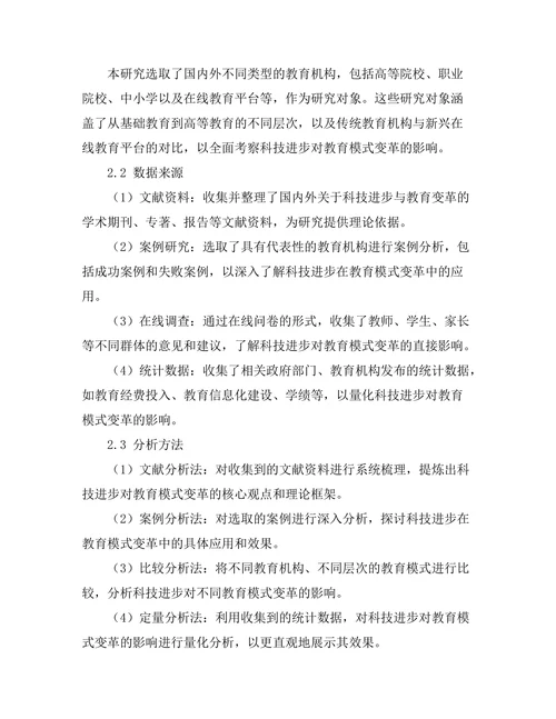科技进步对教育模式的变革影响
