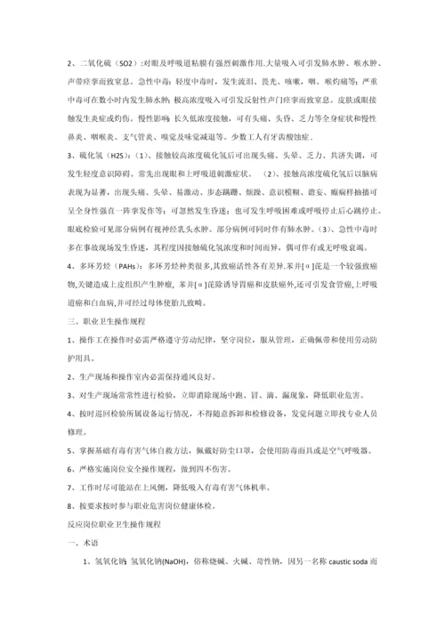 岗位职业健康操作作业规程新.docx