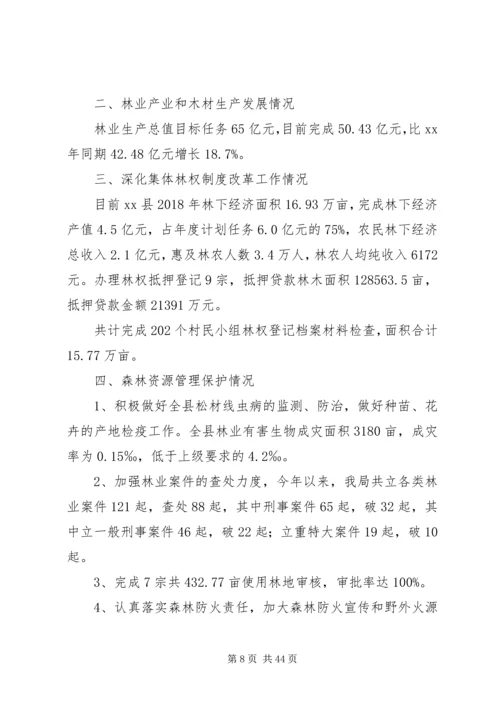 林业局XX年度工作总结计划六篇.docx