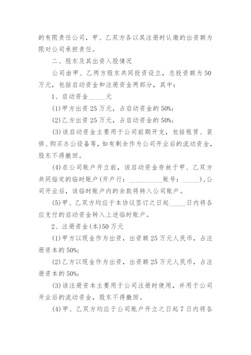 最新股东入股合作协议书范本.docx