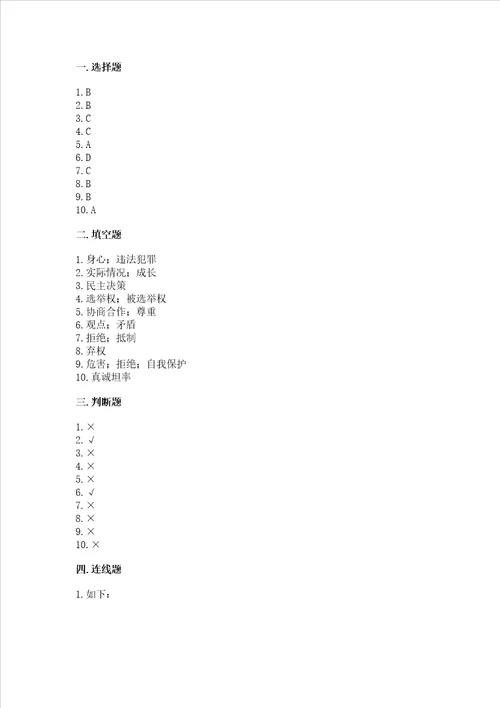 部编版五年级上册道德与法治期中测试卷达标题