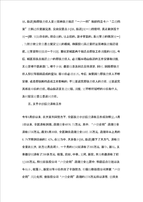 在决战胜脱贫攻坚座谈会上的讲话在全区脱贫攻坚专题会上的讲话提纲