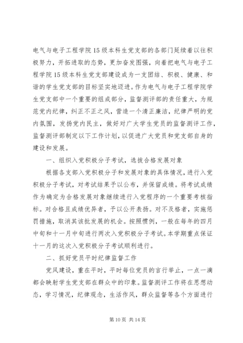 篇一：学院党委XX年工作计划.docx