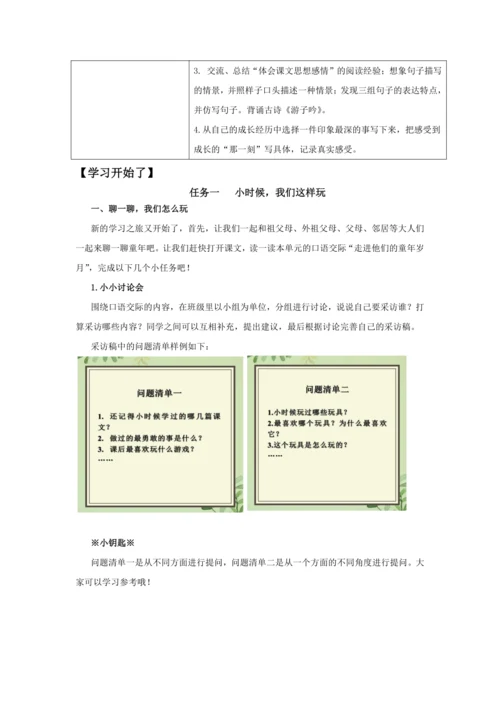 统编版五年级语文下册第一单元单元整体作业设计