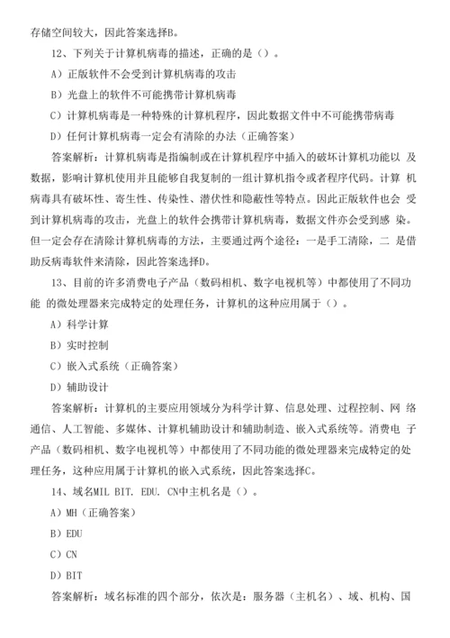 全国计算机等级考试一级测试题.docx